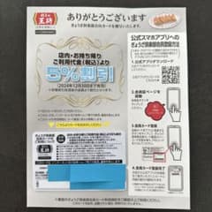 餃子の王将 ぎょうざ倶楽部会員カード 1枚 2024年12月30日まで有効のサムネイル