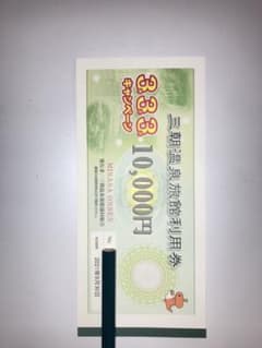 サッキー様専用三朝温泉旅行利用券　10,000円分　期限2021/12/31までのサムネイル