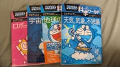 ドラえもん 科学ワールド 4冊セットのサムネイル