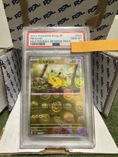 ピカチュウマスボPSA10専用のサムネイル