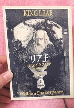 リア王のサムネイル