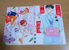 都陽子/ガラスの靴は割れてもはける 1、2巻セットのサムネイル
