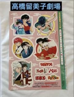 高橋留美子作品 うる星やつらシール ステッカー 付録 マオ 少年