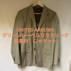 ユナイテッドアローズ　グリーンレーベル　綿素材ジャケット カーキ ４８サイズのサムネイル