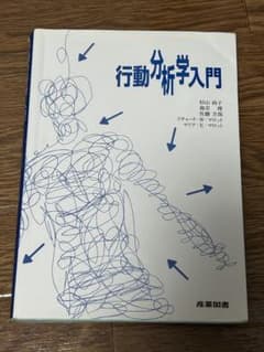 行動分析学入門のサムネイル