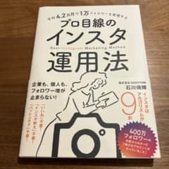 平均4.2カ月で1万フォロワーを実現する プロ目線のインスタ運用法のサムネイル