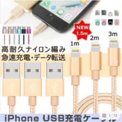 iphone充電ケーブル1m急速充電 ライトニングケーブルのサムネイル