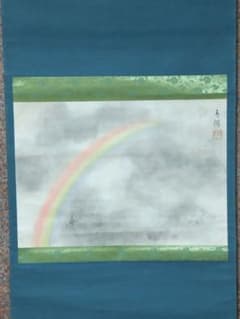 小茂田 青樹 『虹雲風景』掛軸 茶掛 大正ロマン - メルカリ