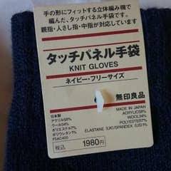 たまま様専用　無印　新品　未使用　手袋のサムネイル
