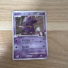 ポケモンカード ムウマージ GL LV.26のサムネイル