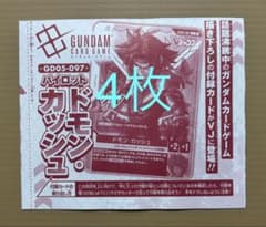 Vジャンプ10月号付録 ガンダムカードゲーム ドモン・カッシュ 4枚のサムネイル