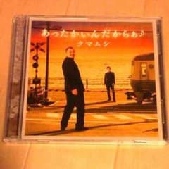 クマムシ あったかいんだからぁ♪ 初回限定版CD＋DVDのサムネイル