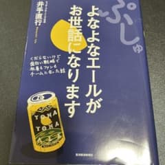 ぷしゅ よなよなエールがお世話になります : くだらないけど面白い戦略で社員も…のサムネイル