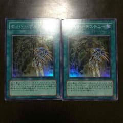 オーバーデステニー 2枚のサムネイル