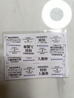 東武動物公園 入園料1800円 無料チケット 4枚 有効期限6月30日までのサムネイル