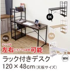 ラック デスク ナチュラルのサムネイル
