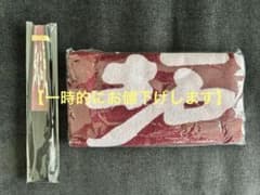 拓大紅陵　扇子＆タオルセット　【一時的にお値下げして出品します！】のサムネイル