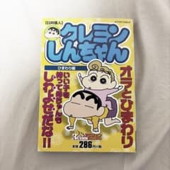 クレヨンしんちゃん ひまわり編のサムネイル