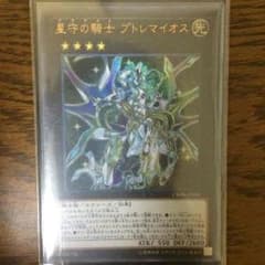 遊戯王 プトレマイオスのサムネイル
