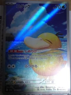 ポケモンカードゲーム コダック ARのサムネイル