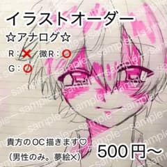 イラストオーダー アナログ 手描き （OC・男性のみ） - メルカリ