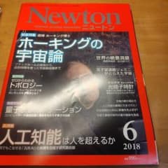 Newton 2018年6月号のサムネイル