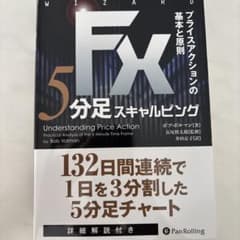 FX 5分足スキャルピング プライスアクションの基本と原則のサムネイル