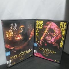 クロムスカル DVD 2本セット - メルカリ