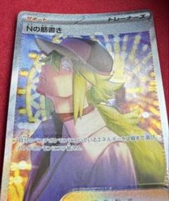 ポケモンカード　Nの筋書き SAR 魂抜け　幽体離脱　エラー ポケモンカード Nの筋書き SAR 魂抜け 幽体離脱 エラー - メルカリ