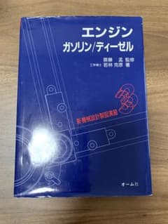 エンジン ガソリン/ディーゼルのサムネイル