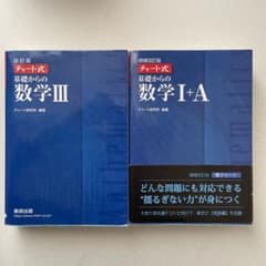 基礎からの数学III & I+A & 解答編のサムネイル