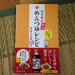 Baboo様専用ページ☆ヤマキの秘伝めんつゆレシピのサムネイル