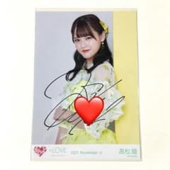 髙松瞳 直筆 ウィークエンドシトロン m26295292906_1.jpg?1759666377