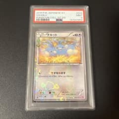 PSA9 チルット C 1ED CP3 028/032 ポケキュン - メルカリ