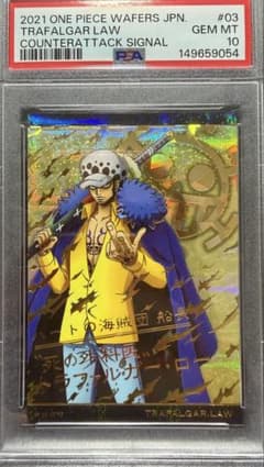 PSA10】ワンピース ウエハース ロー ワノ国 - メルカリ