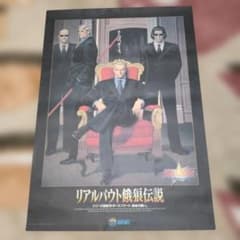 リアルバウト餓狼伝説 アーケード版 ポスター SNK ネオジオ ギーズ B2 リアルバウト餓狼伝説 アーケード版 ポスター SNK ネオジオ ギーズ B2