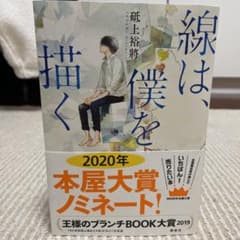 線は、僕を描くのサムネイル
