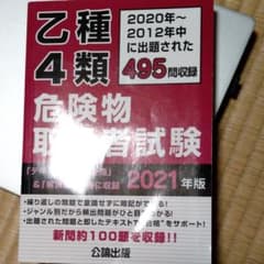 乙種4類危険物取扱者試験 2021年版のサムネイル