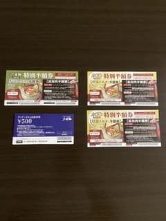 木曽路　ディナータイムお食事券＋特別半額券のサムネイル