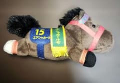 サラブレッドコレクション　ねそべりマスコットボールチェーン　エアシャカール