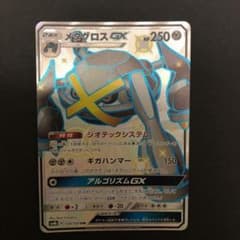 メタグロスgx ssrのサムネイル