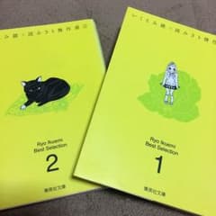 いくえみ綾 読みきり傑作選のサムネイル