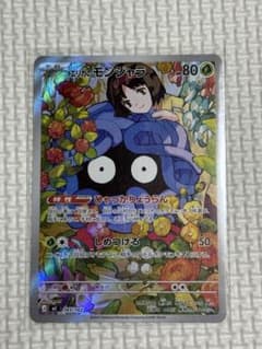 エリカのモンジャラ MEGA スタートデッキ100 バトルコレクション 743