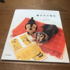 Ｙumichi様専用！ 編み犬の毎日 : Ami ami dogs 2.3のサムネイル