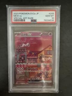 明*光様 PSA10 ミュウex SAR 205/165 ポケモンカード151のサムネイル
