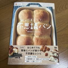 ☆美品☆作業5分で不思議パン☆レシピ本☆のサムネイル