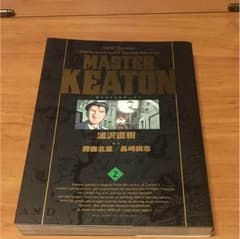 Master Keaton 2のサムネイル