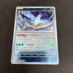 フリーザー R SV2a ポケモンカード151 144/165 モンボミラー - メルカリ