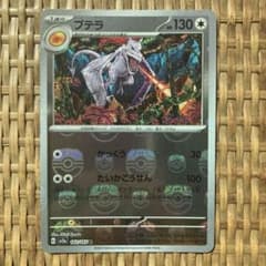 プテラ　ポケモンカードのサムネイル