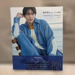 藤林泰也 ファースト写真集 - メルカリ